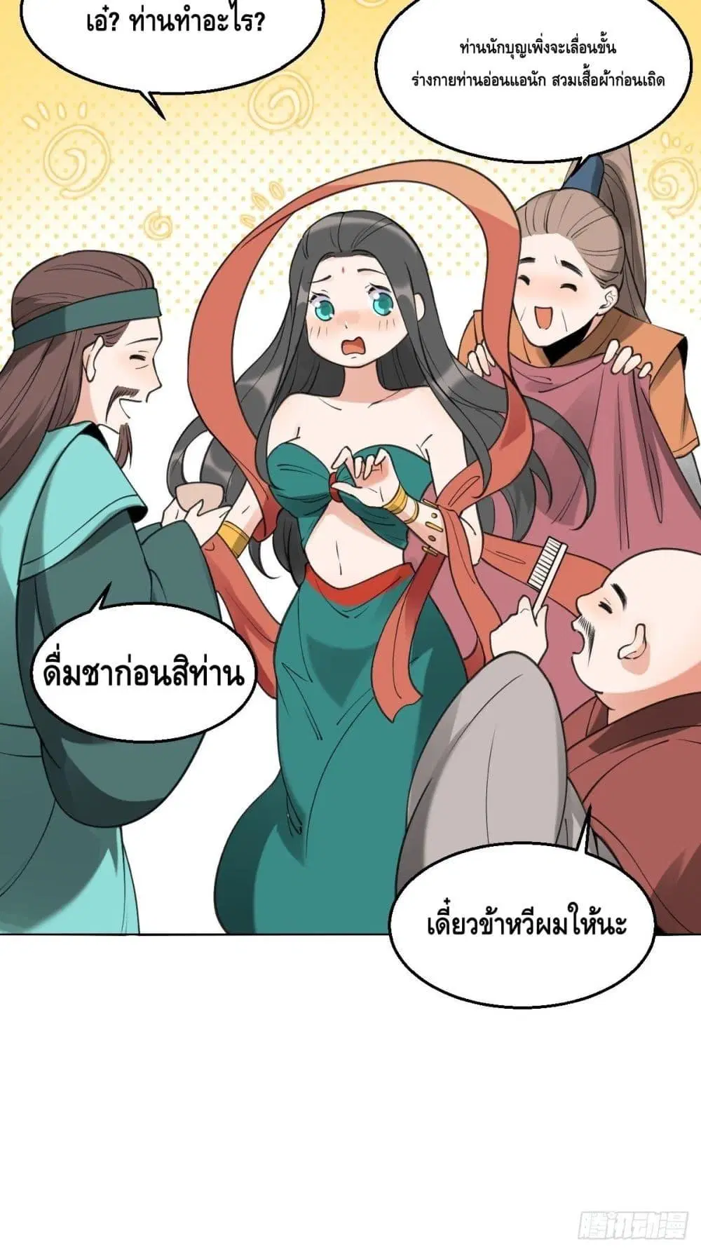 It Turns Out That I Am A Big Cultivator ตอนที่ 61 หน้า 59
