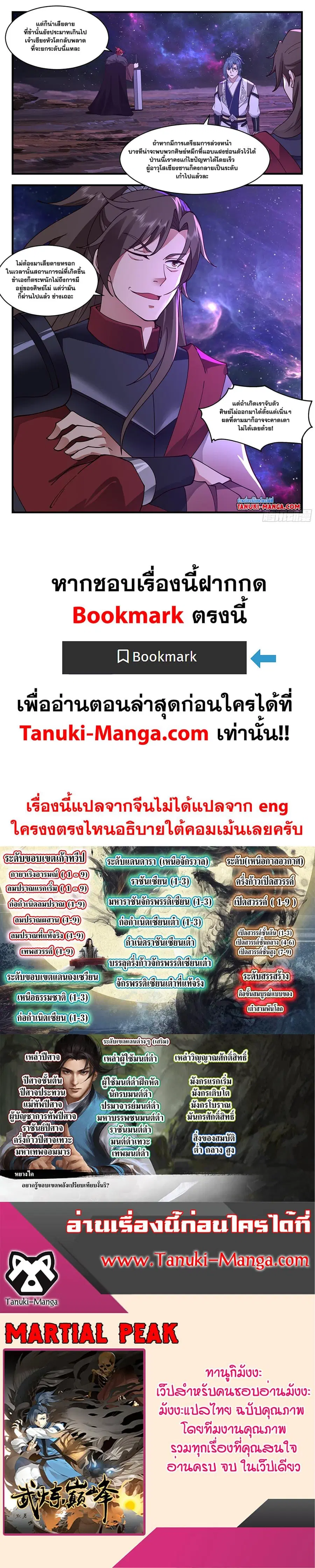 Martial Peak ตอนที่ 3598 หน้า 12