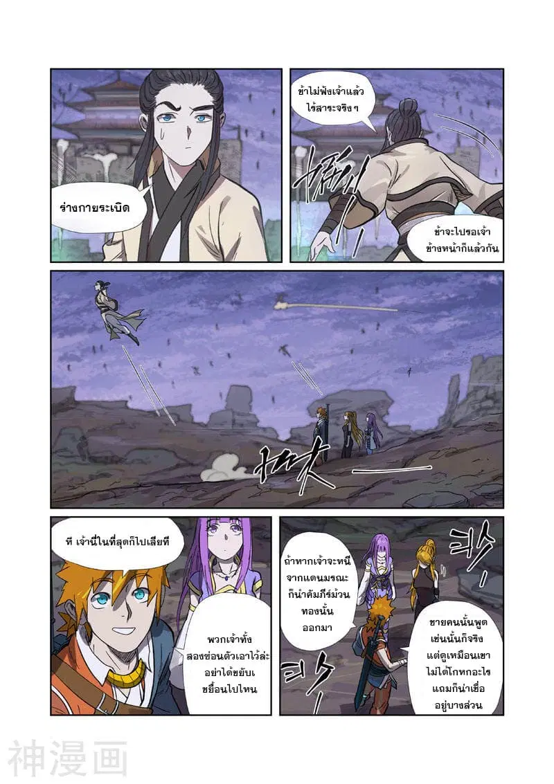 Tales of Demons and Gods ตอนที่ 264 หน้า 17