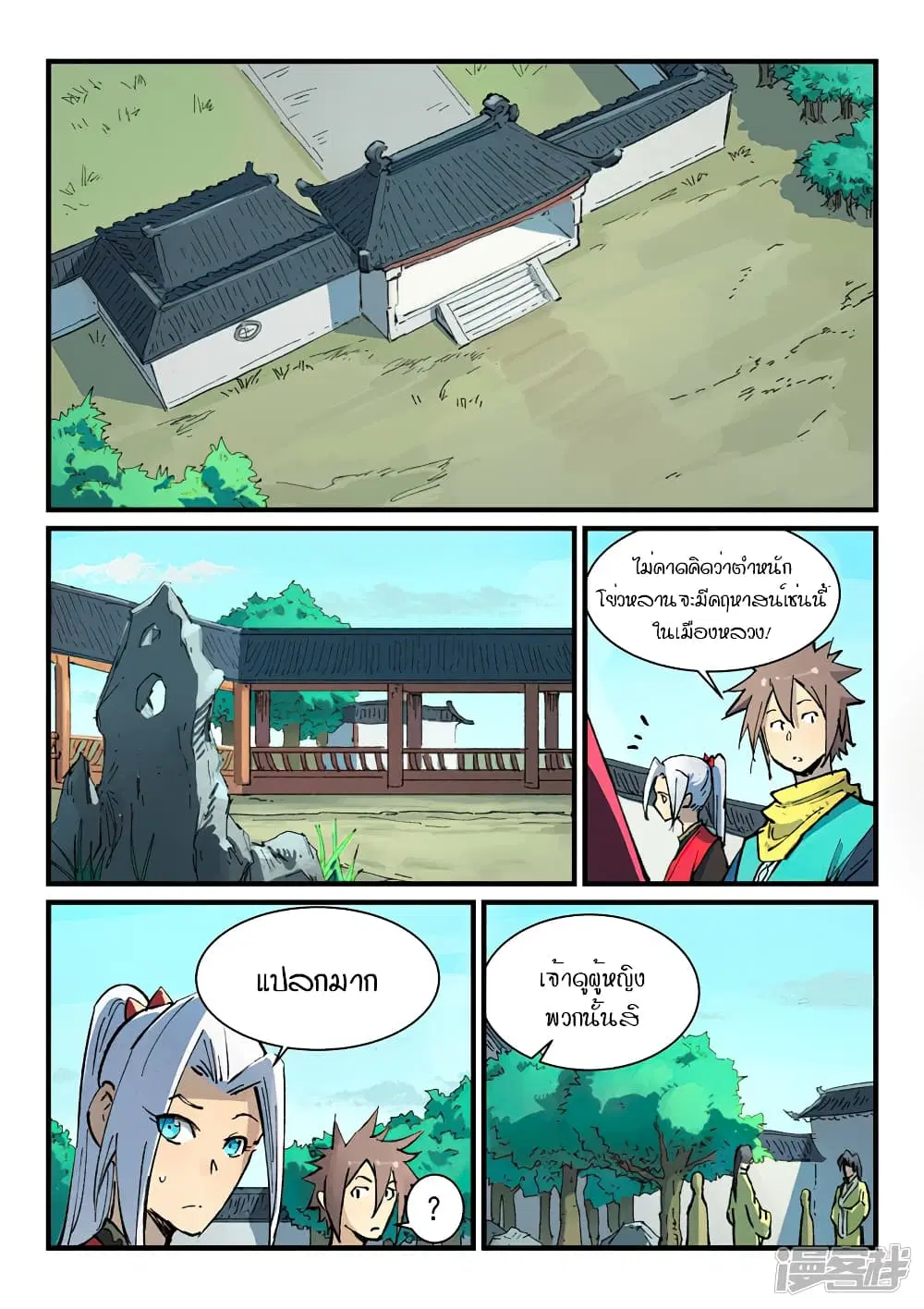 Star Martial God Techniquer ตอนที่ 378 หน้า 4