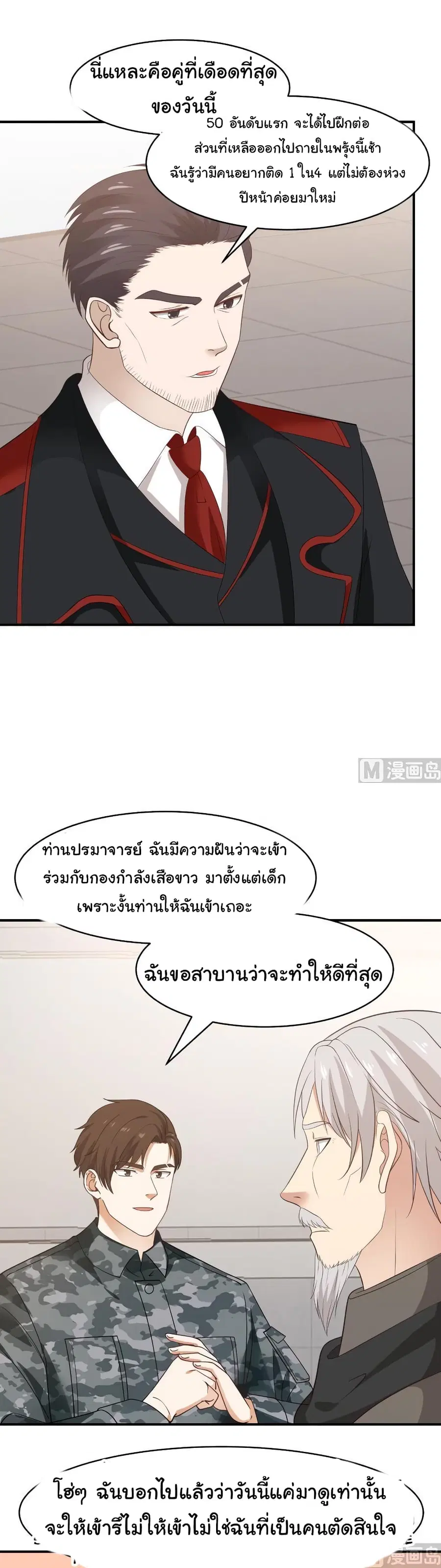 I Have a Dragon in My Body ตอนที่ 212 หน้า 8