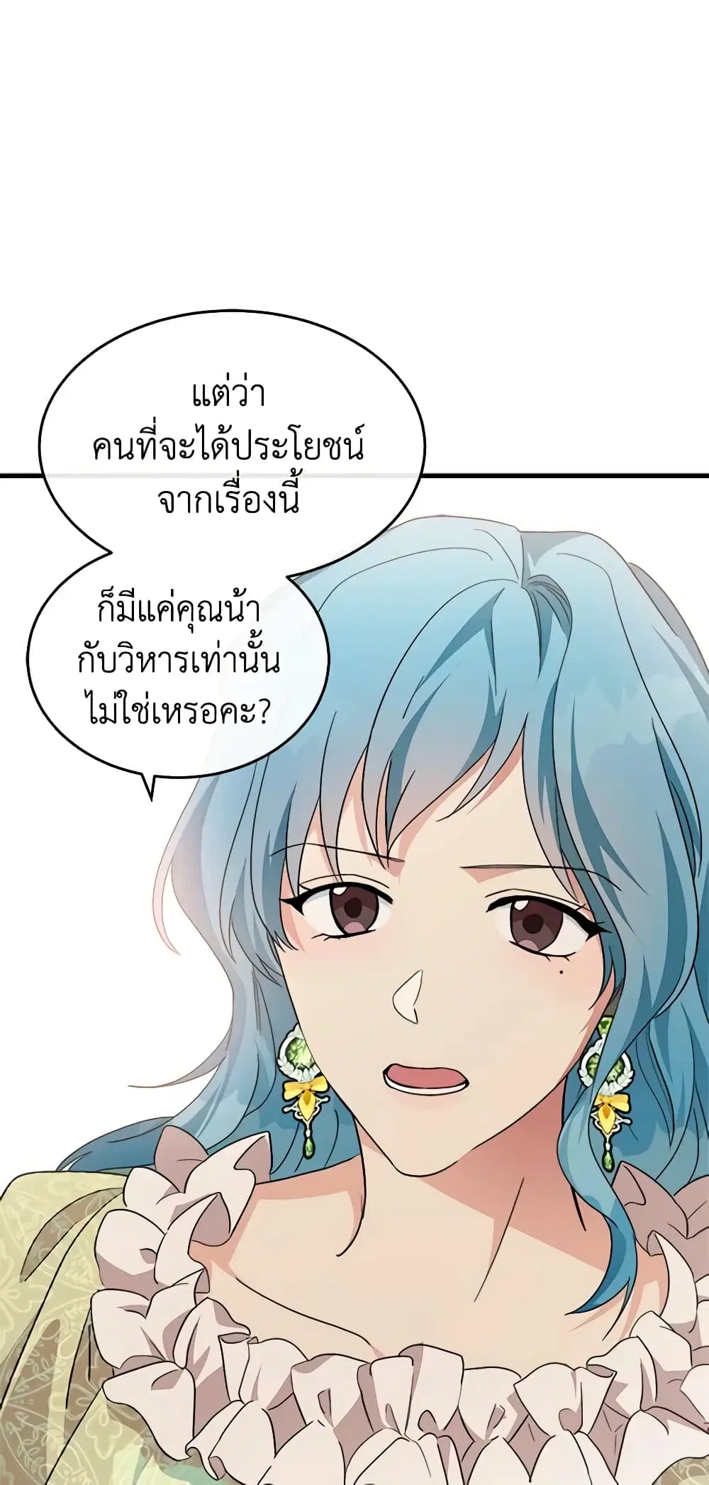 The Villainess Lives Again ตอนที่ 116 หน้า 10