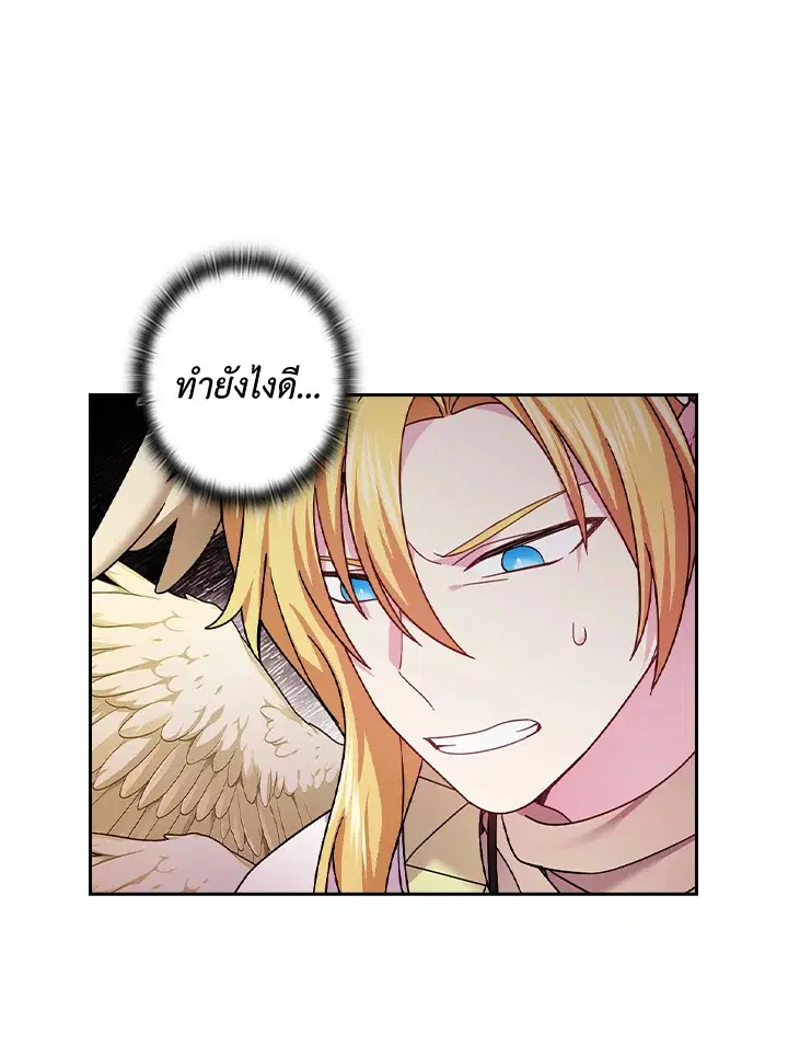 Satan’s Bride ตอนที่ 142 หน้า 58