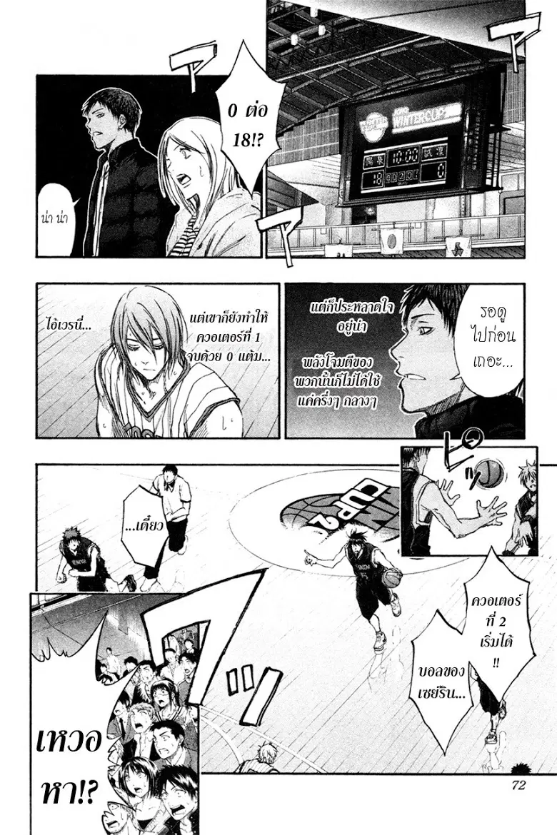 Kuroko no Basuke ตอนที่ 148 หน้า 6