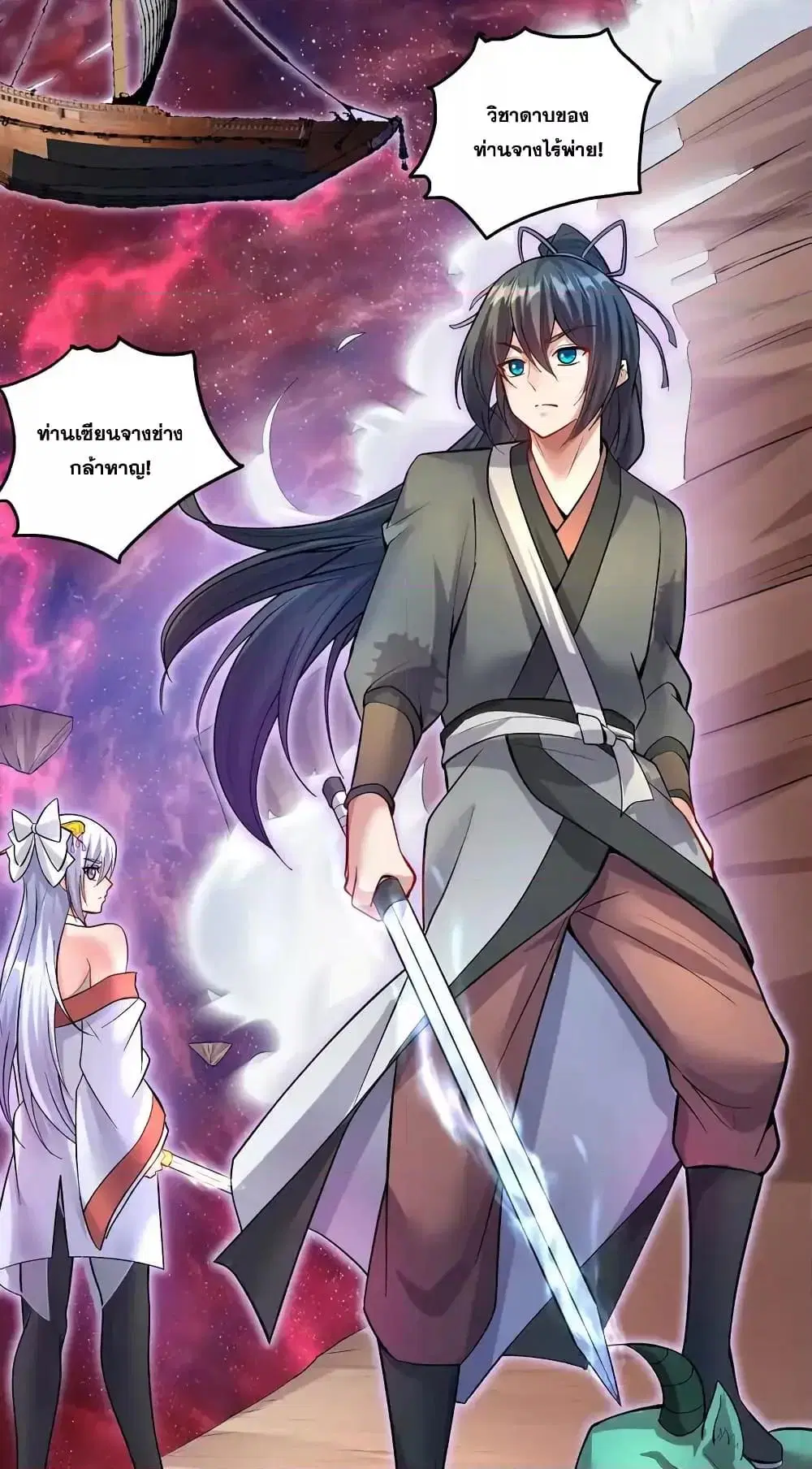 I Can Become A Sword God ตอนที่ 90 หน้า 24