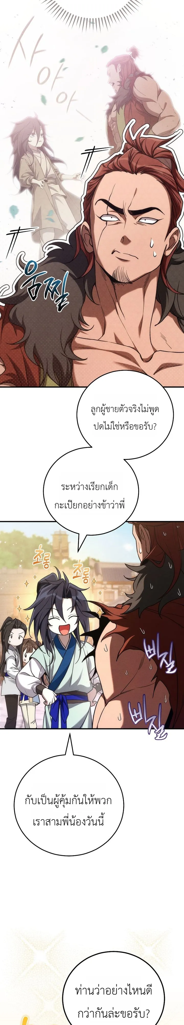 Third-Rate Martial Family Becomes the Best Under Heaven ข้าเนี่ยแหละ จะพาตระกูลชั้นสามเป็นหนึ่งในใต้หล้า! ตอนที่ 5 หน้า 13