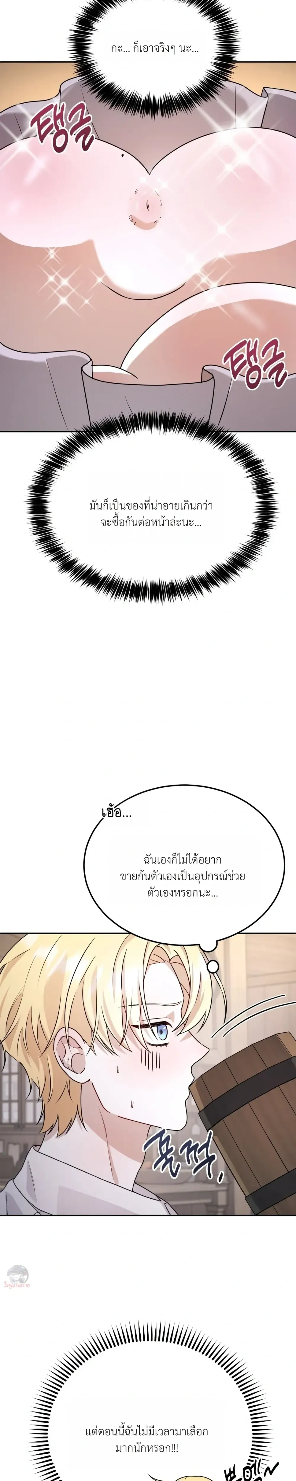 Perfectly Compatible – เข้ากันได้อย่างลงตัว ตอนที่ 1 หน้า 26