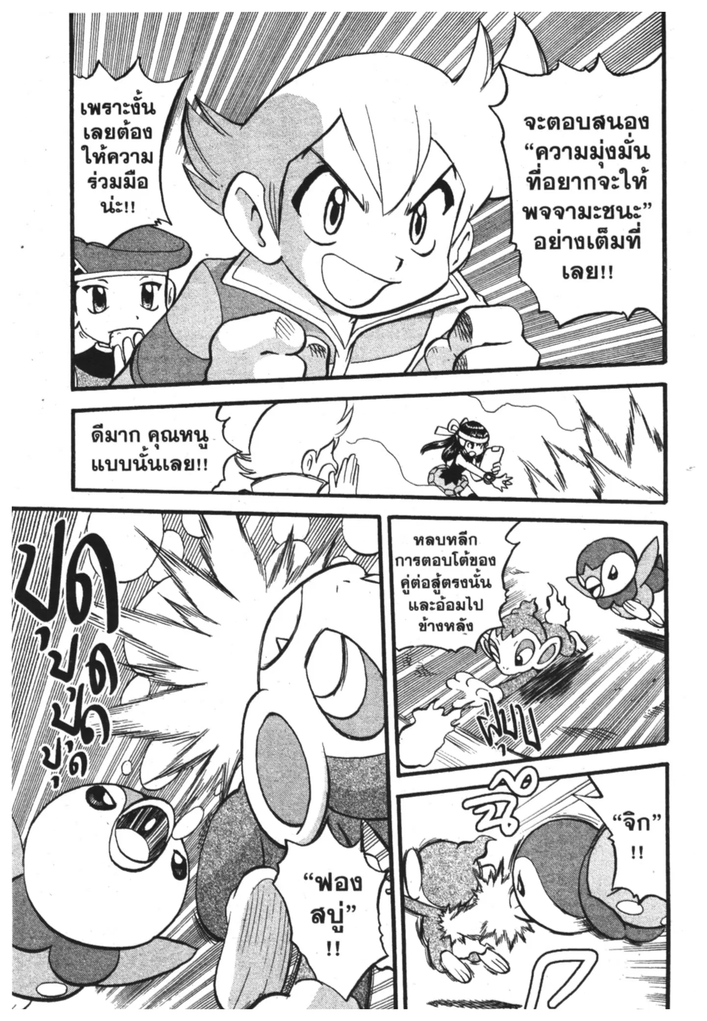 Pokémon ตอนที่ 342 หน้า 7