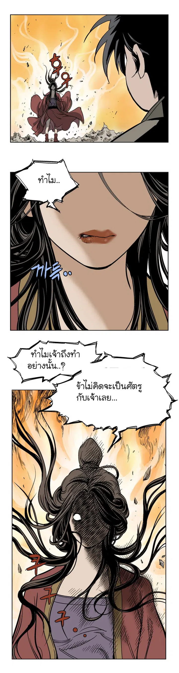 Gosu ตอนที่ 31 หน้า 31