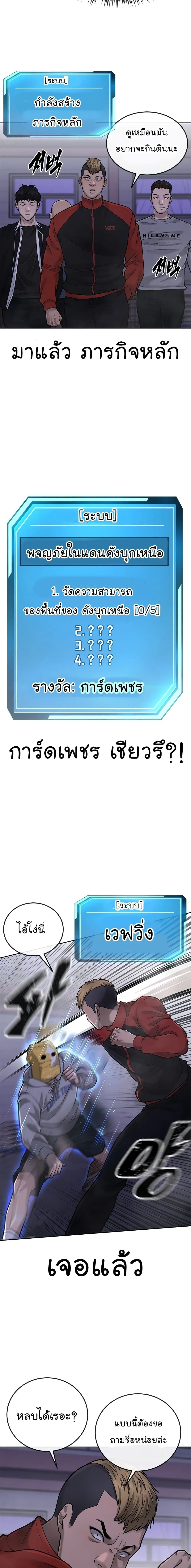 Quest Supremacy ตอนที่ 35 หน้า 29