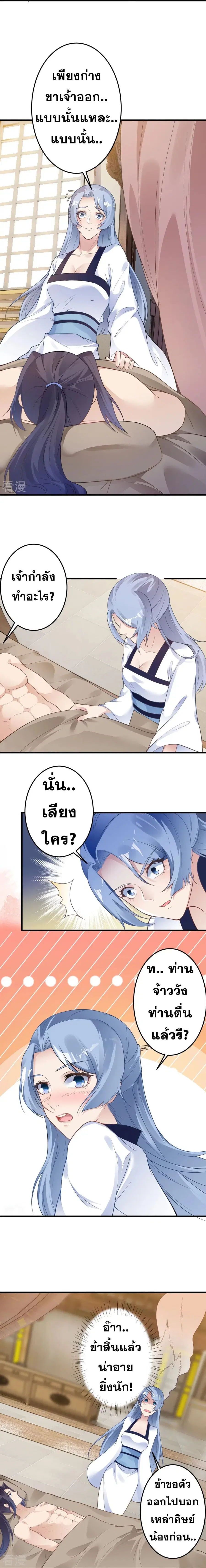 Against the Gods ตอนที่ 421 หน้า 11