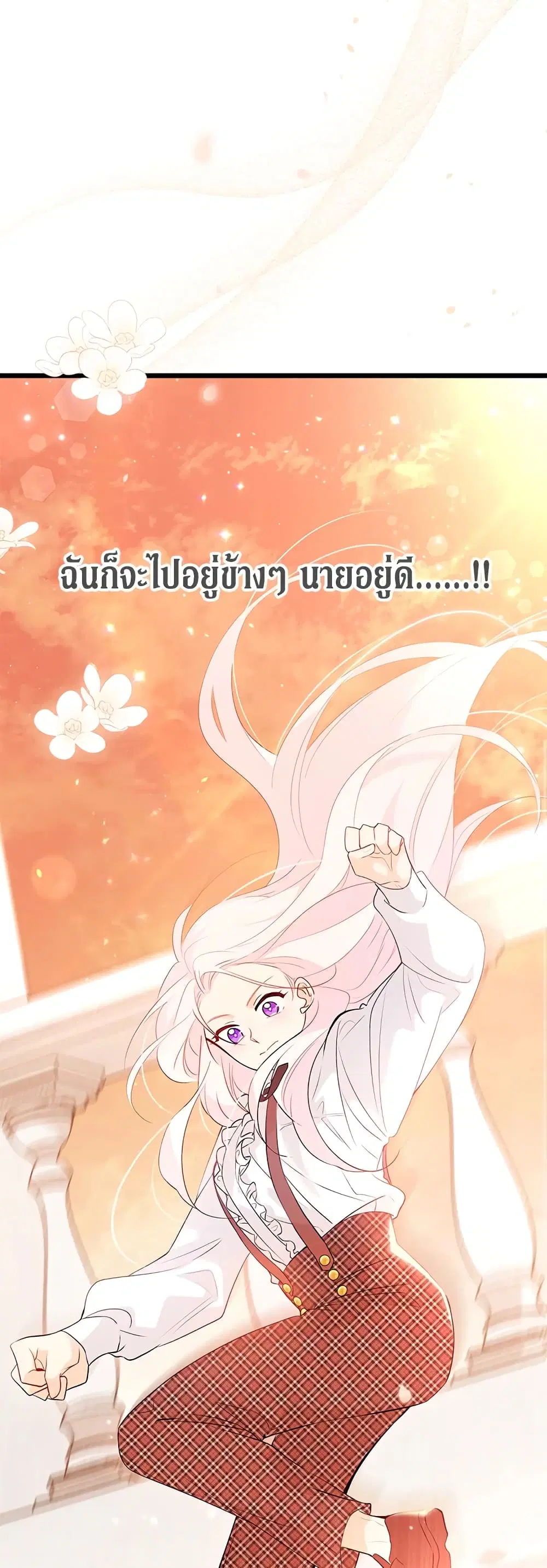 The Symbiotic Relationship Between a Panther and a Rabbit ตอนที่ 44 หน้า 45