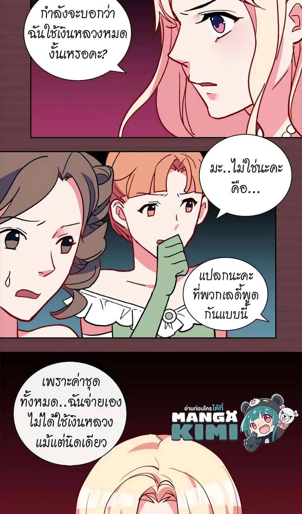 What It Takes to be a Villainess ตอนที่ 23 หน้า 36