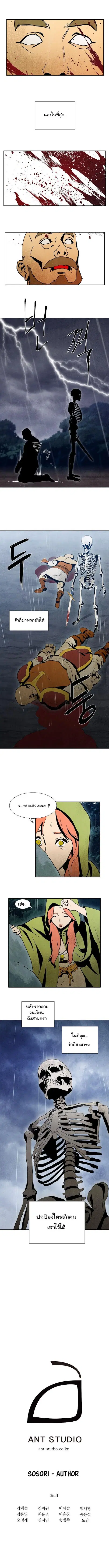 Skeleton Soldier ตอนที่ 2 หน้า 8