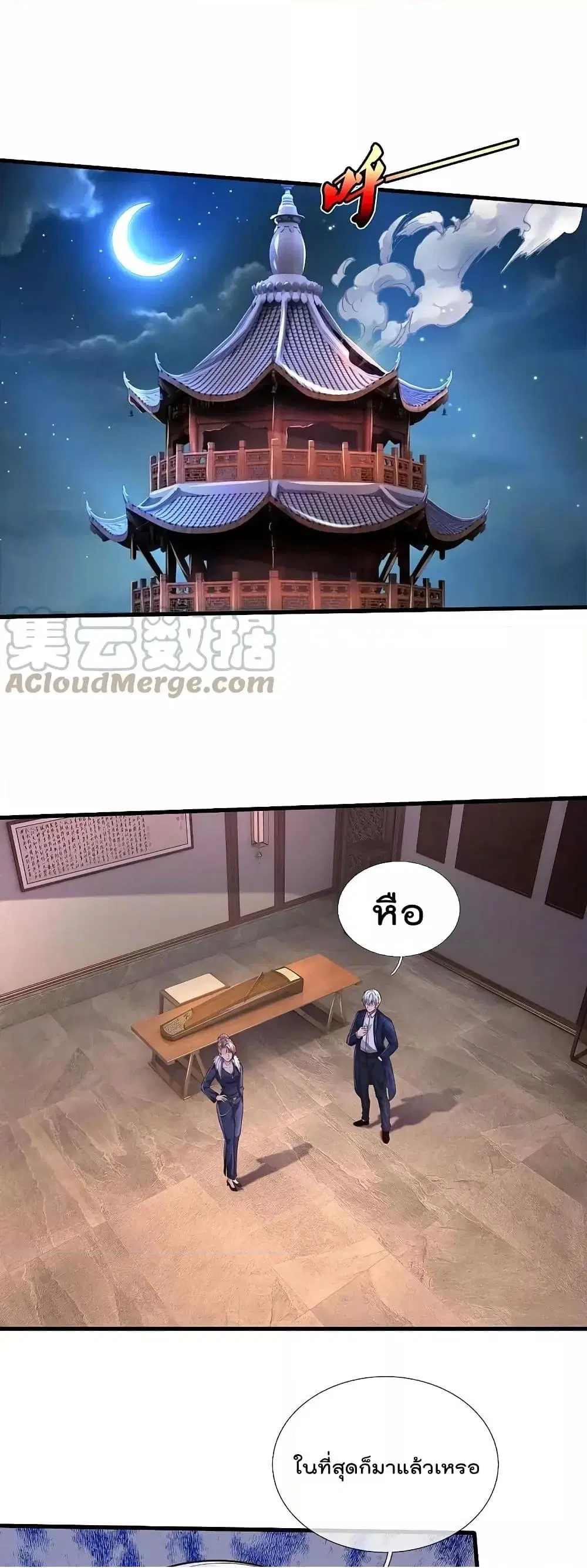 I’m the Great Immortal ตอนที่ 536 หน้า 7