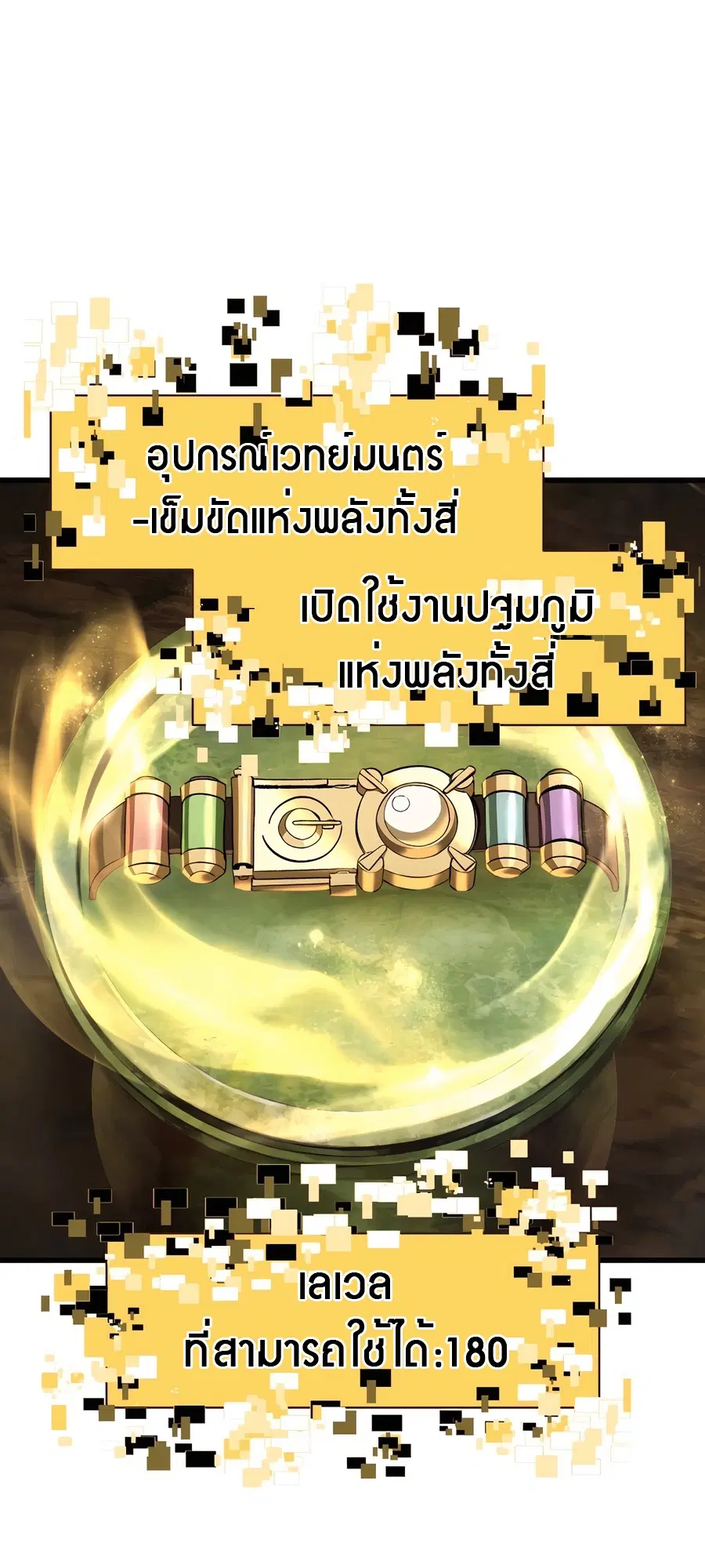 Survival Of Blade King ตอนที่ 229 หน้า 20