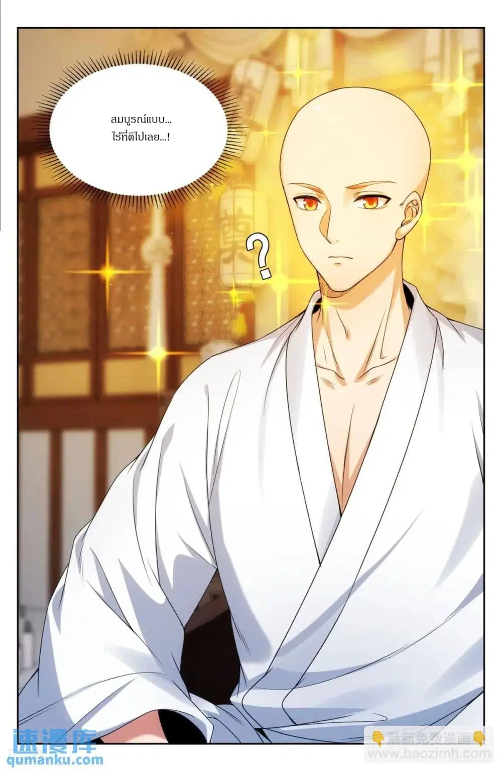 Nightwatcher ตอนที่ 293 หน้า 6