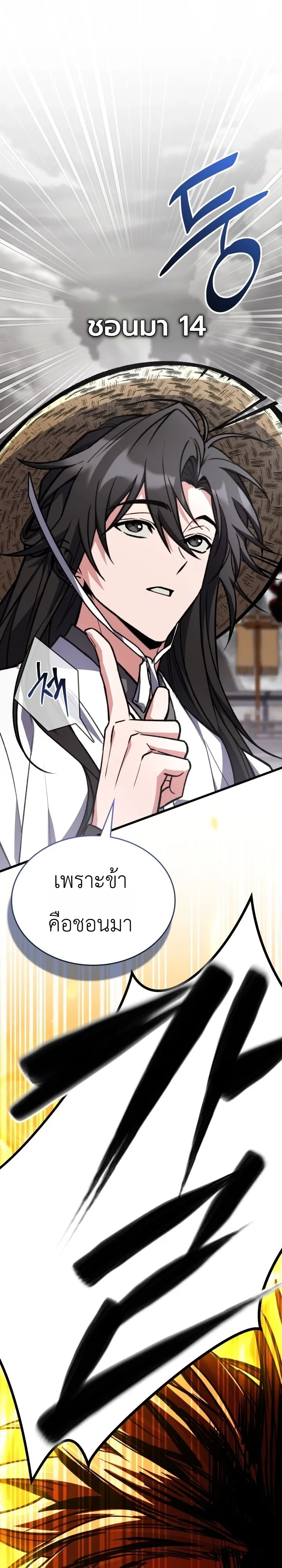 Swordmanship Veteran’s Game Stream เทพดาบขั้นเซียนมาเปิดสตรีมโชว์ตบไก่ในเกมแฟนตาซี ตอนที่ 40 หน้า 47