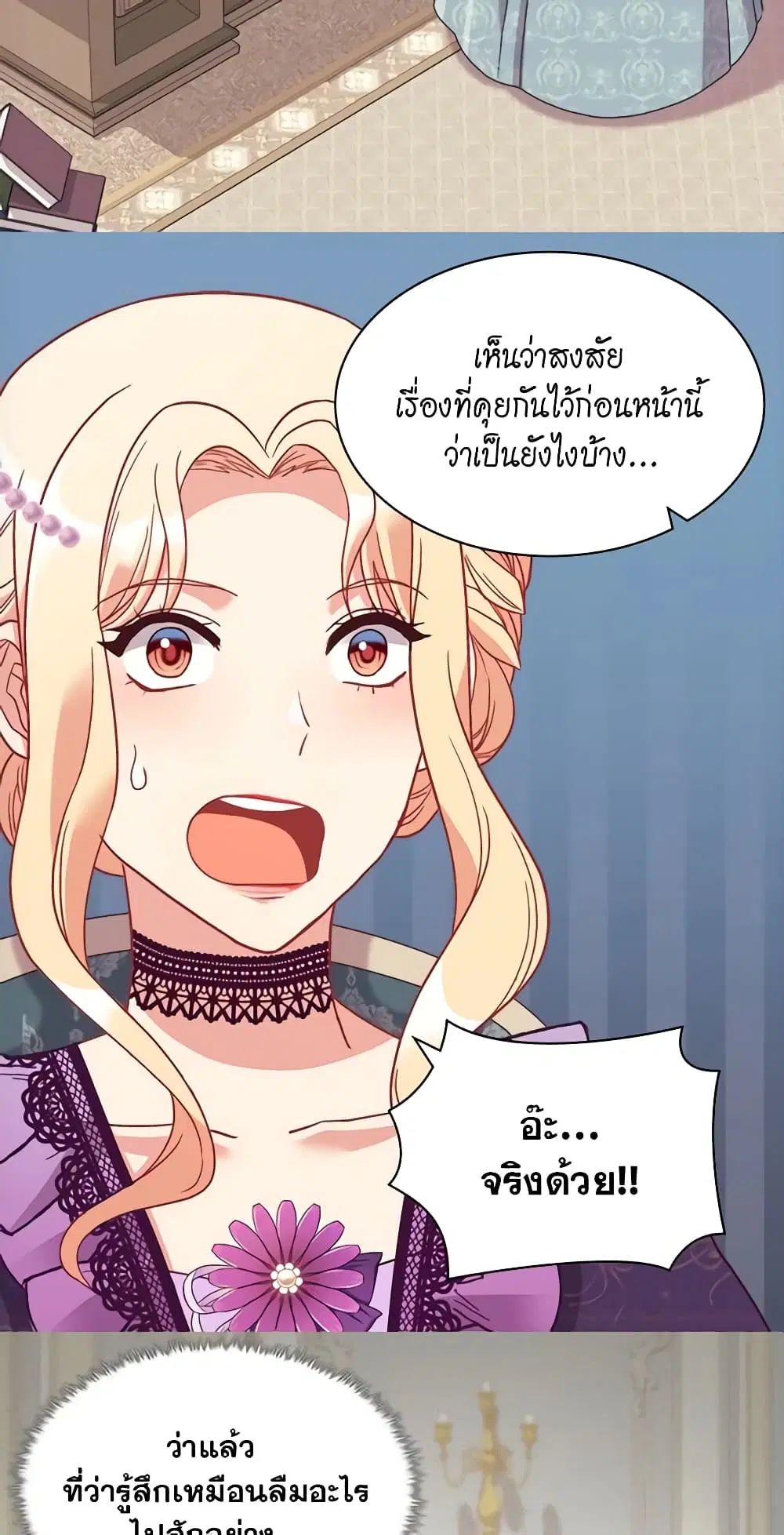 What It Takes to be a Villainess ตอนที่ 150 หน้า 8