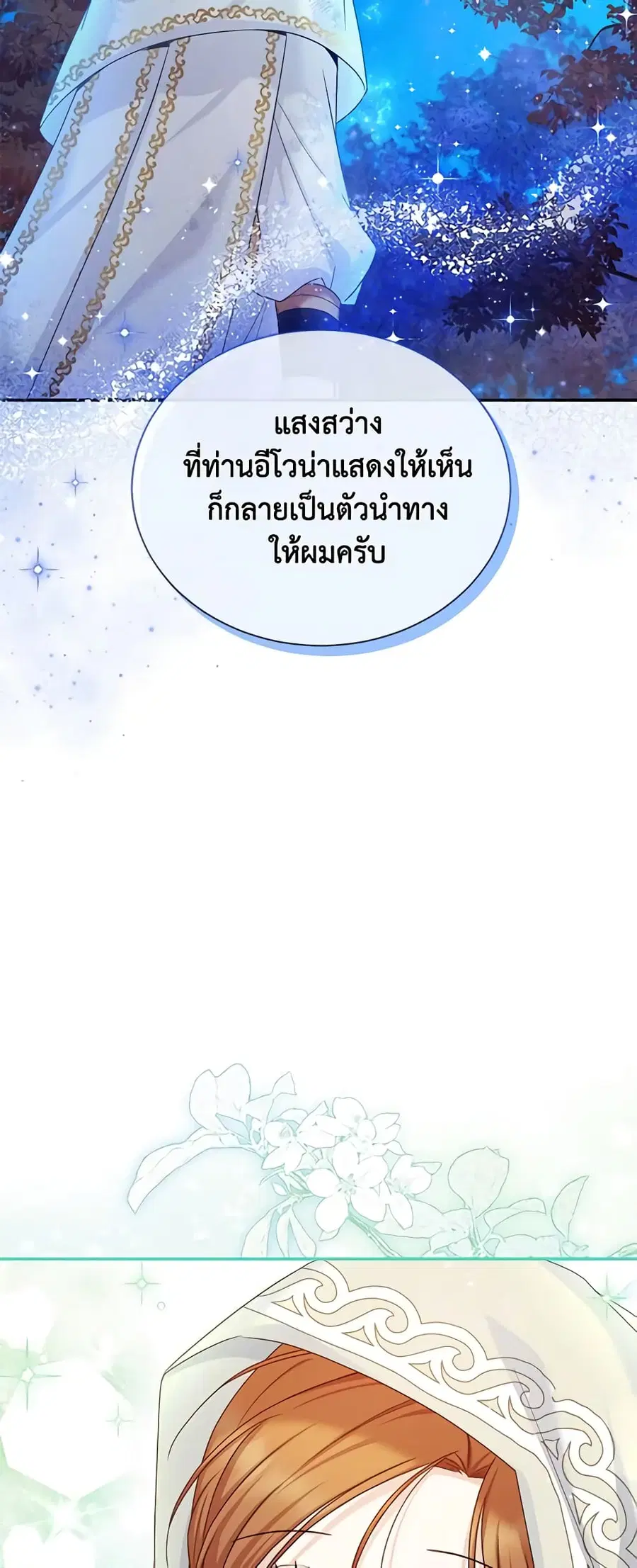The Soulless Duchess ตอนที่ 131 หน้า 30