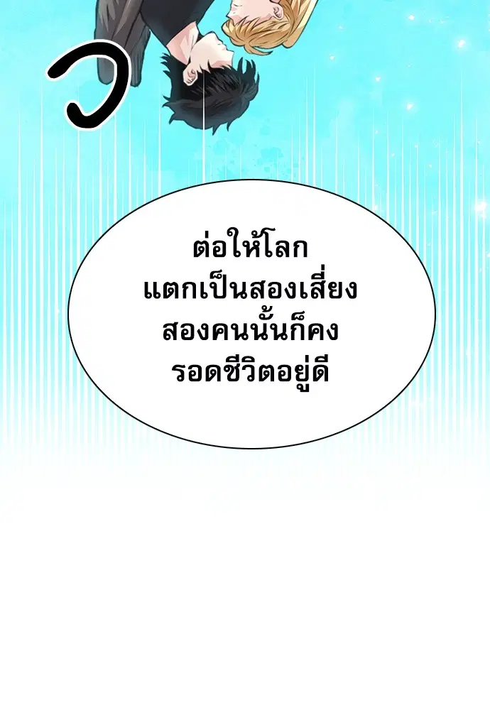 The Druid of Seoul Station ตอนที่ 157 หน้า 121