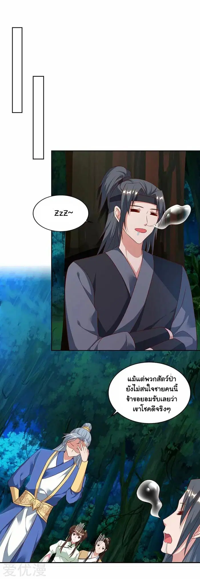 Reborn 80,000 years ตอนที่ 64 หน้า 13
