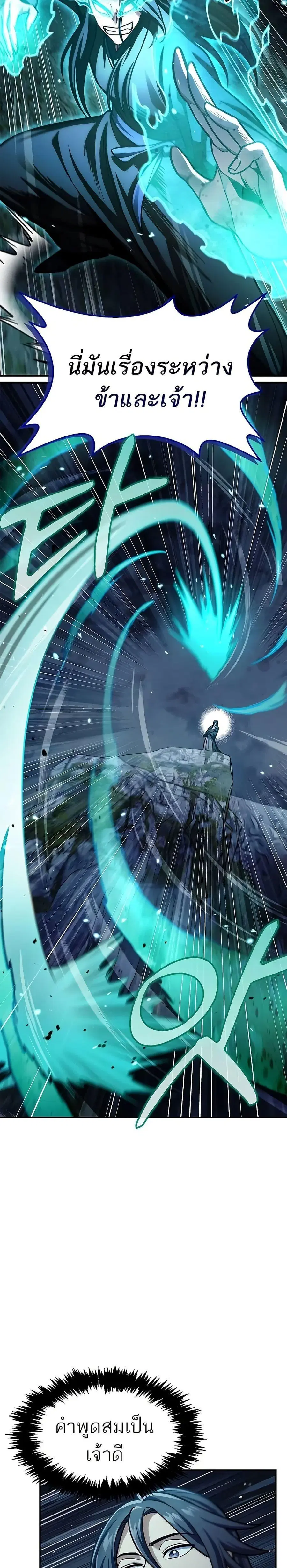 Heavenly Grand Archive’s Young Master ตอนที่ 71 หน้า 19