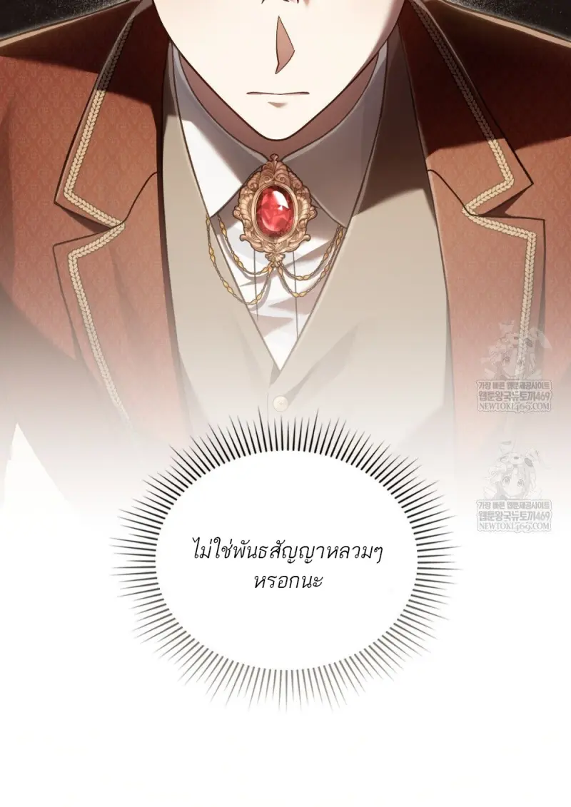 Reborn as the Enemy Prince เกิดใหม่เป็นเจ้าชายในประเทศศัตรู ตอนที่ 95 หน้า 39