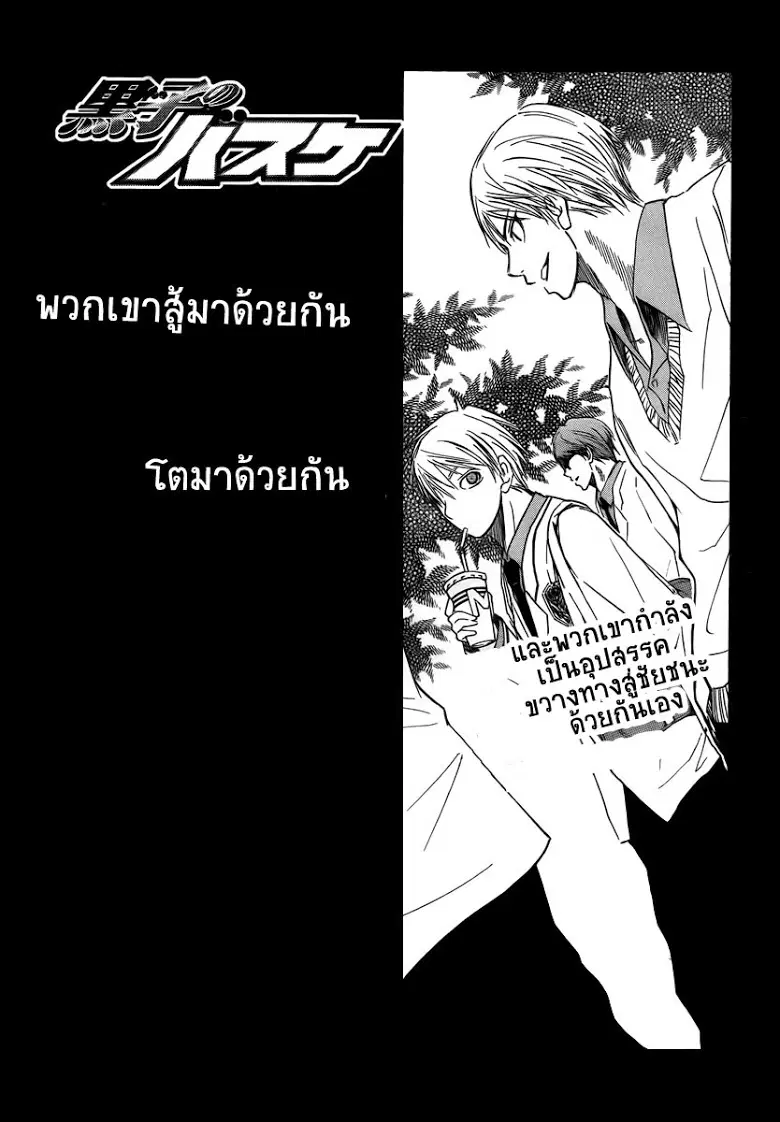 Kuroko no Basuke ตอนที่ 29 หน้า 1