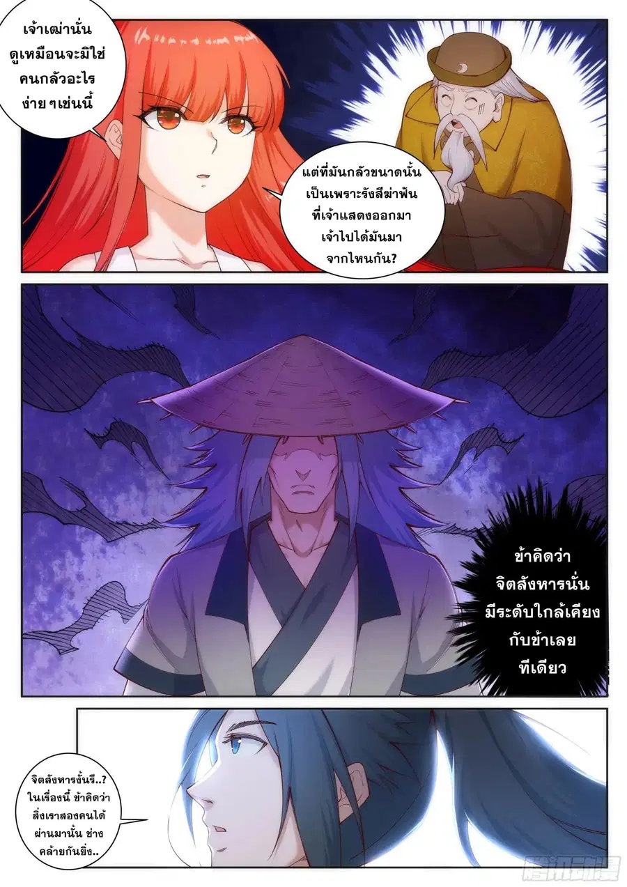 Against the Gods ตอนที่ 51 หน้า 7