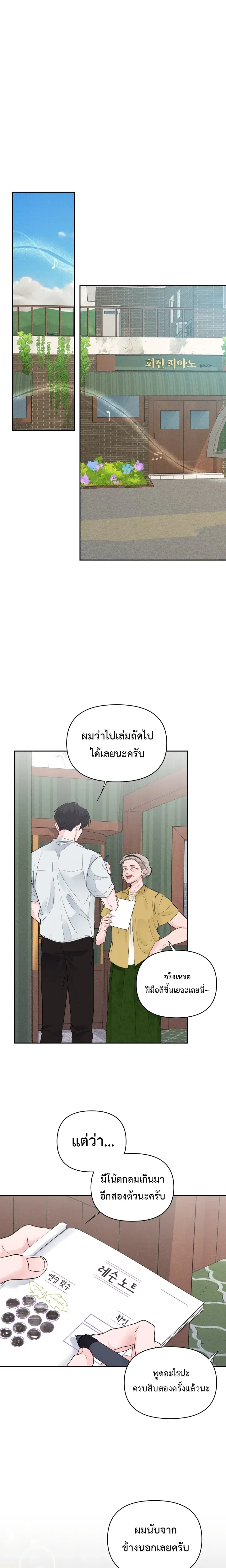 The Night is Soft – ค่ำคืนที่แสนอ่อนโยน ตอนที่ 1 หน้า 4