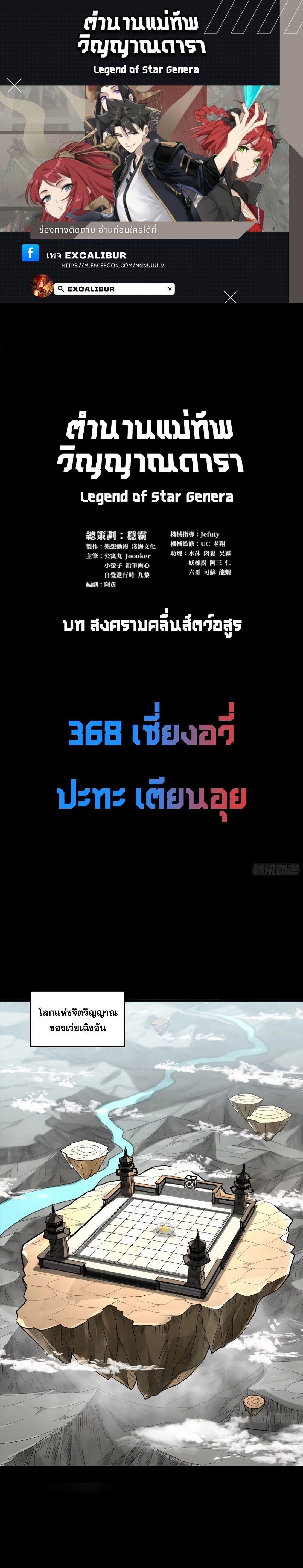 Legend of Star General ตอนที่ 368 หน้า 1