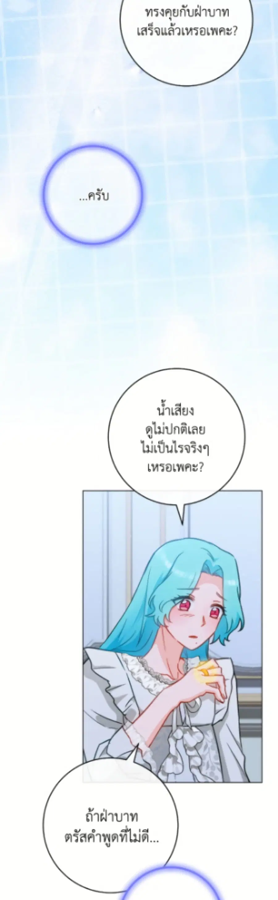 The Young Lady Is a Royal Chef ตอนที่ 190 หน้า 30
