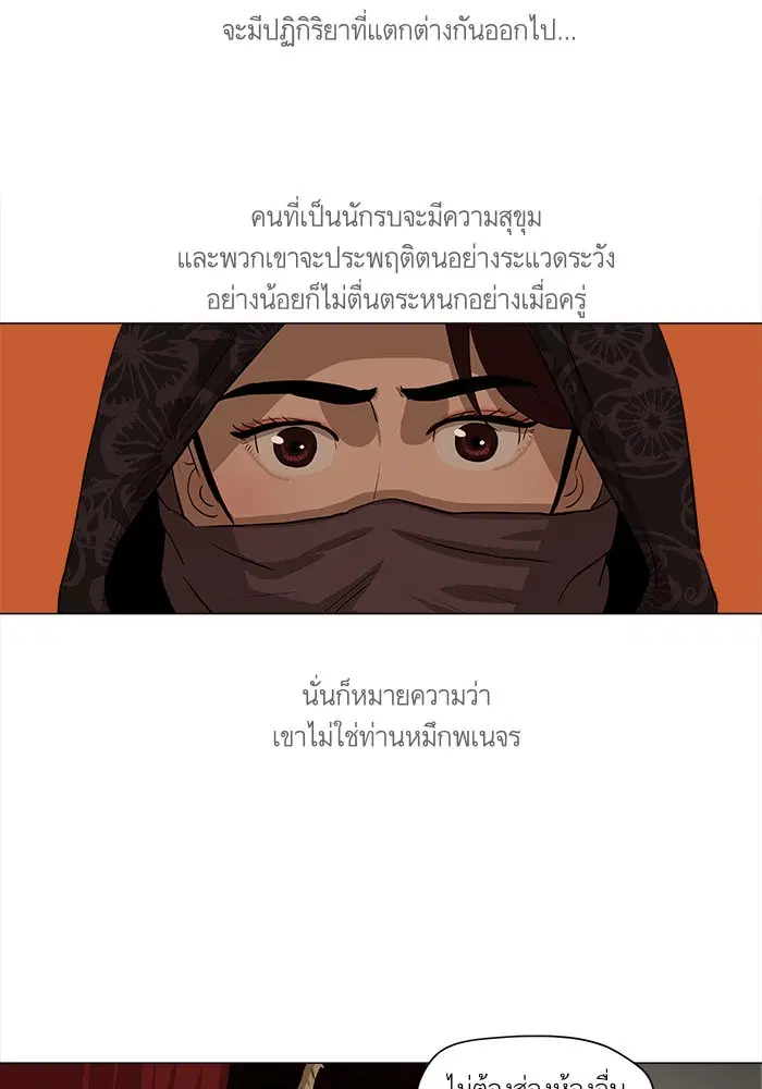 Escort Warrior ตอนที่ 13 หน้า 13