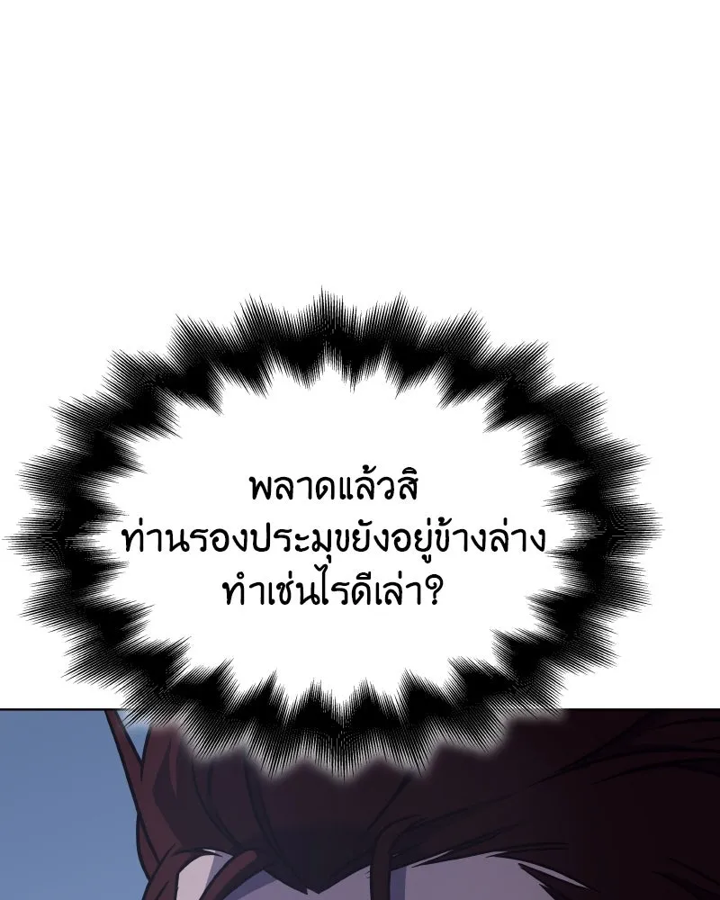 I Reincarnated As The Crazed Heir เกิดอีกทีเป็นว่าที่ประมุขลัทธิมาร ตอนที่ 103 หน้า 97