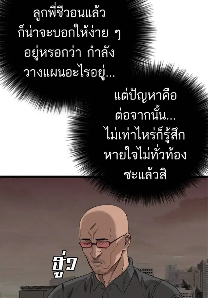 Bad Guy ตอนที่ 230 หน้า 35