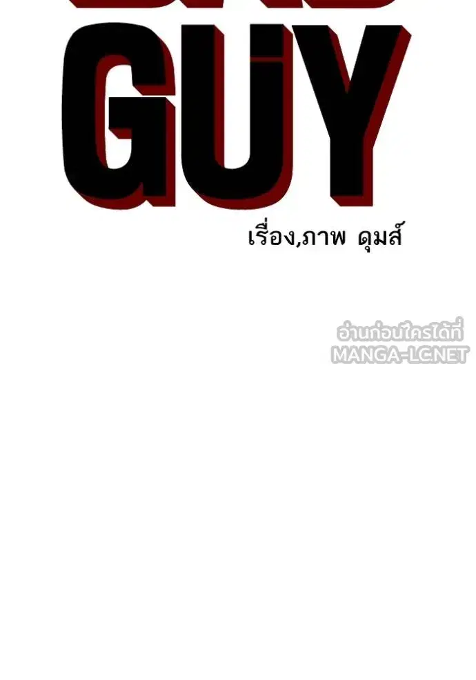 Bad Guy ตอนที่ 239 หน้า 8