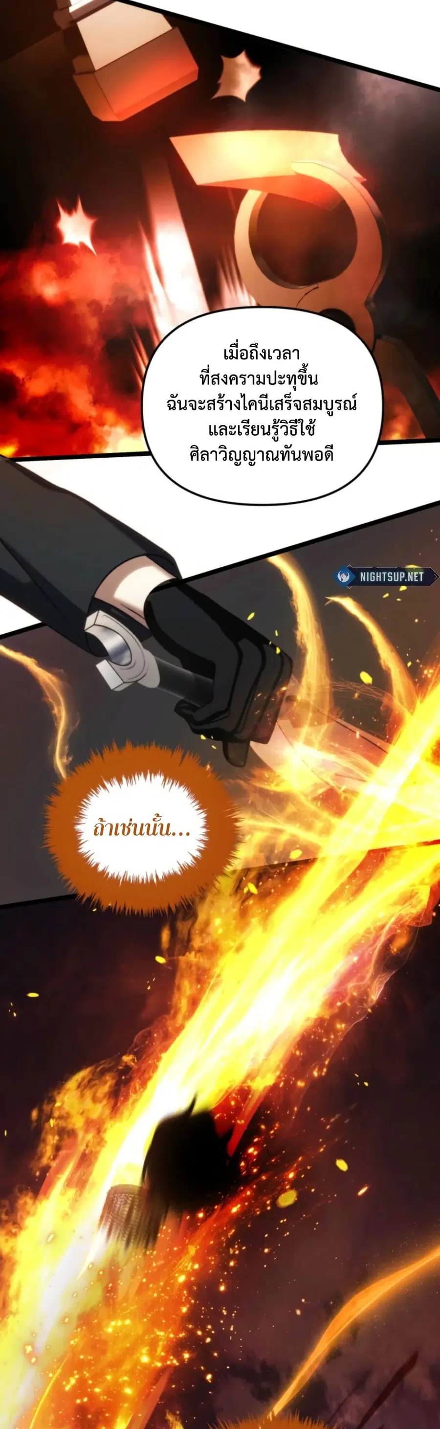 Ranker Who Lives A Second Time ตอนที่ 217 หน้า 33