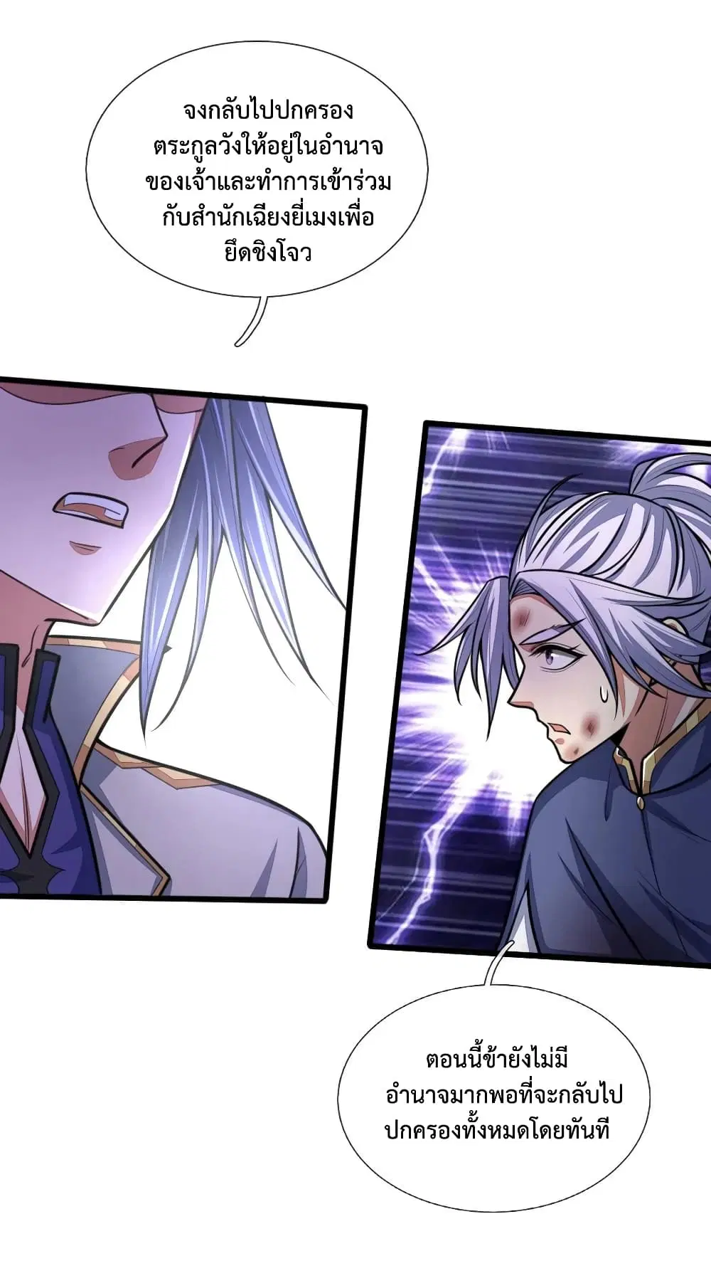 Shenwu Tianzun ตอนที่ 151 หน้า 8