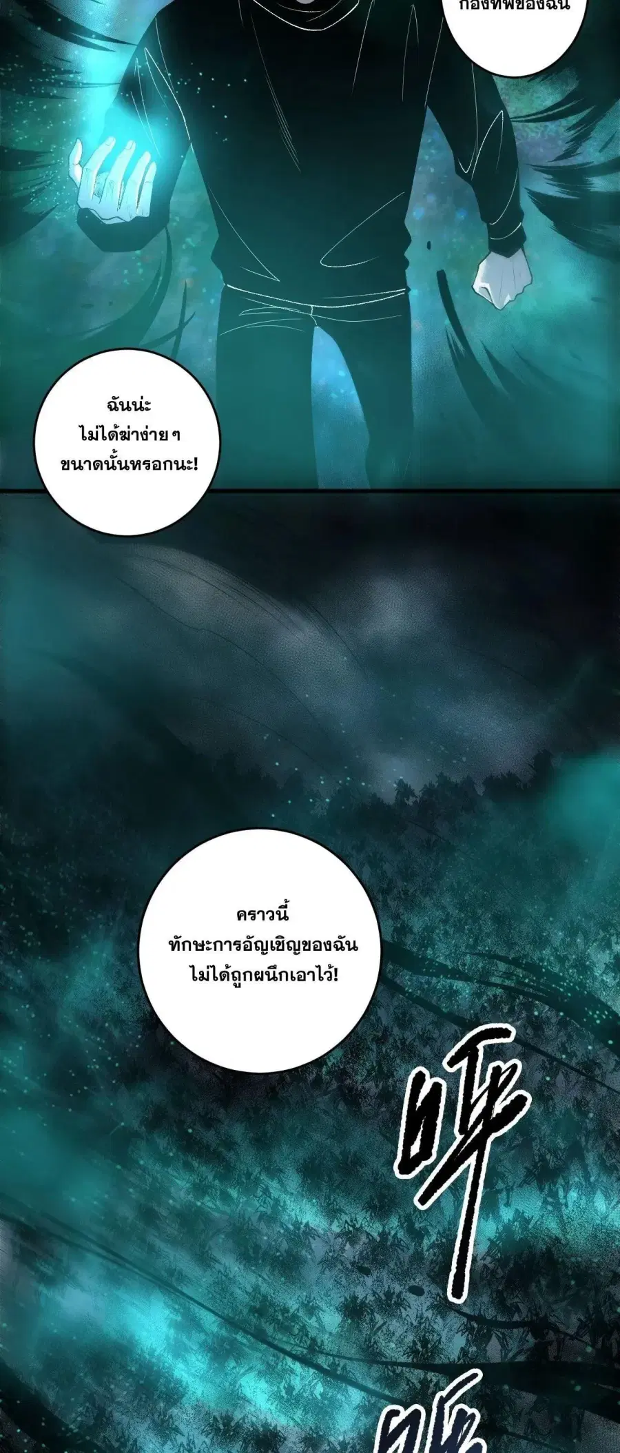Necromancer King of The Scourge ตอนที่ 268 หน้า 36
