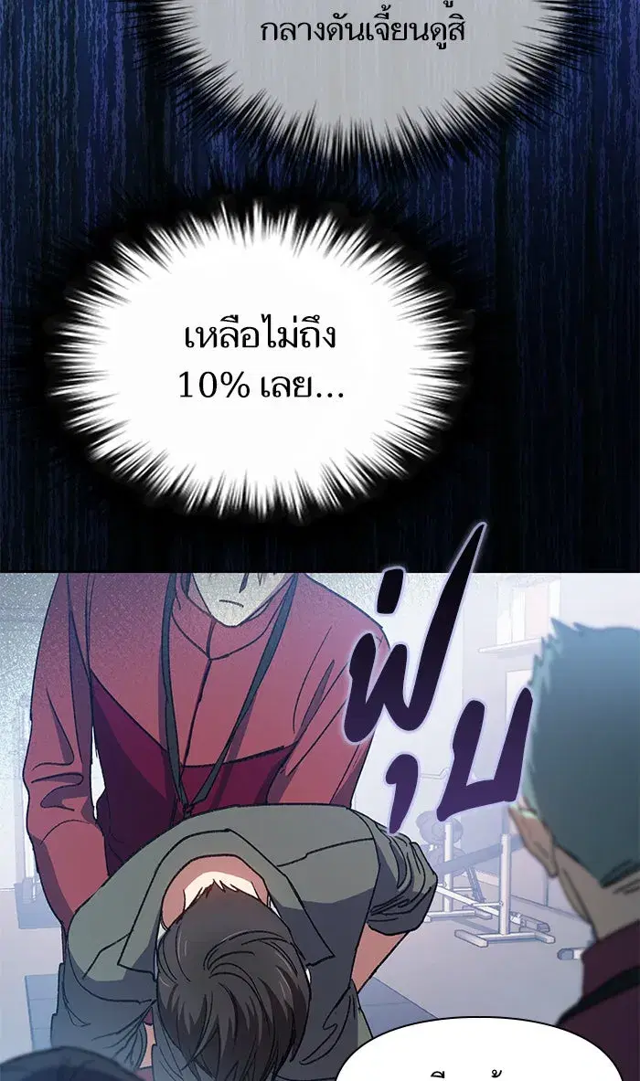 The S-Classes That I Raised (My S-Class Hunters) ตอนที่ 36 หน้า 62