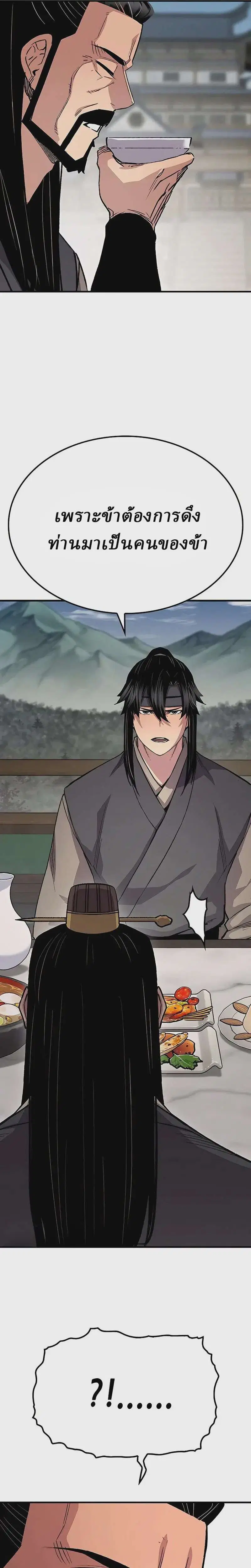 Reborn As The Heavenly Demon ตอนที่ 107 หน้า 16