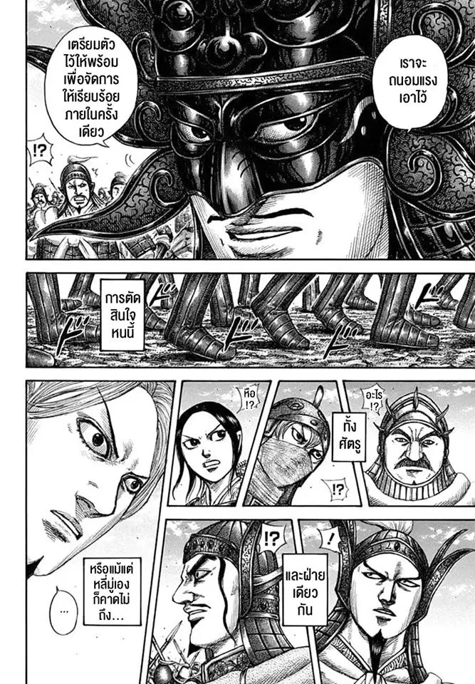 Kingdom ตอนที่ 607 หน้า 4