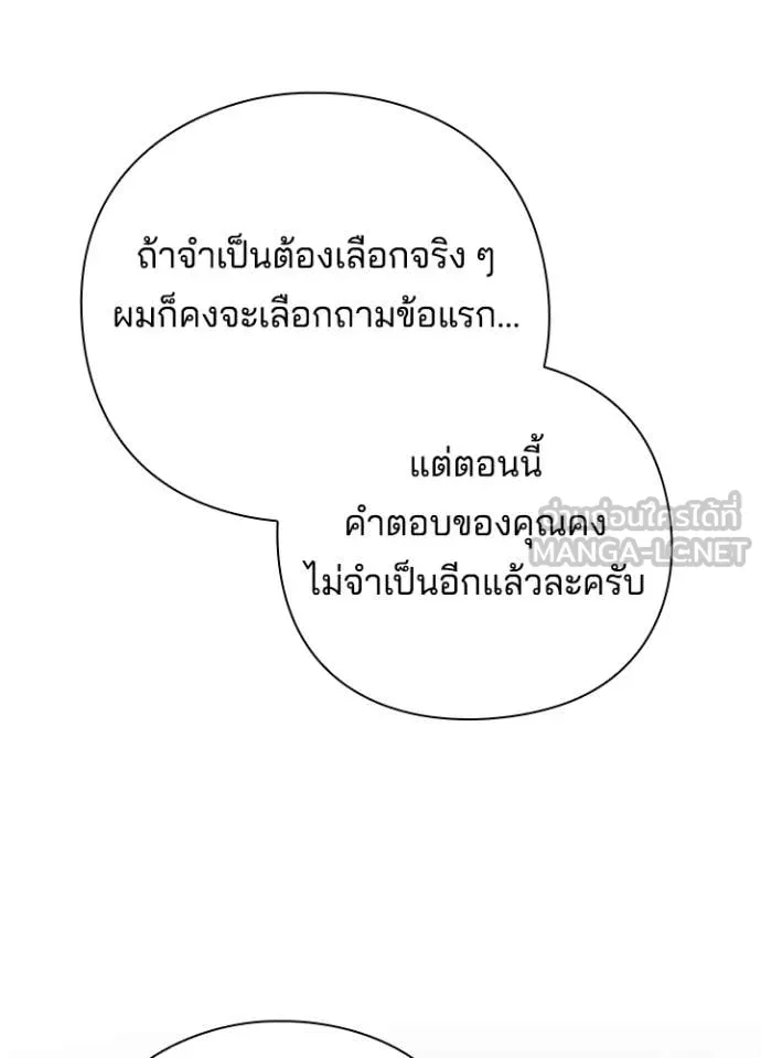 Night of the Ogre ตอนที่ 73 หน้า 183