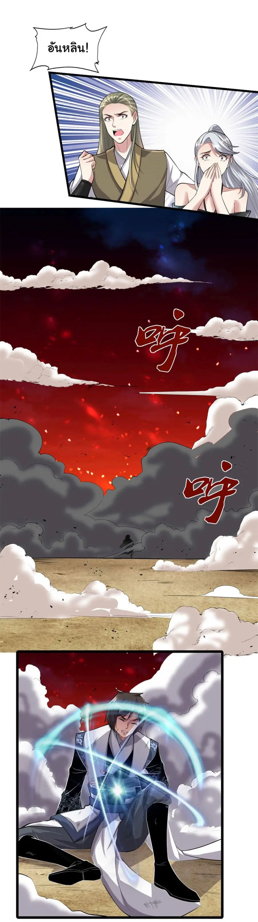 I might be A Fake Fairy ตอนที่ 256 หน้า 5