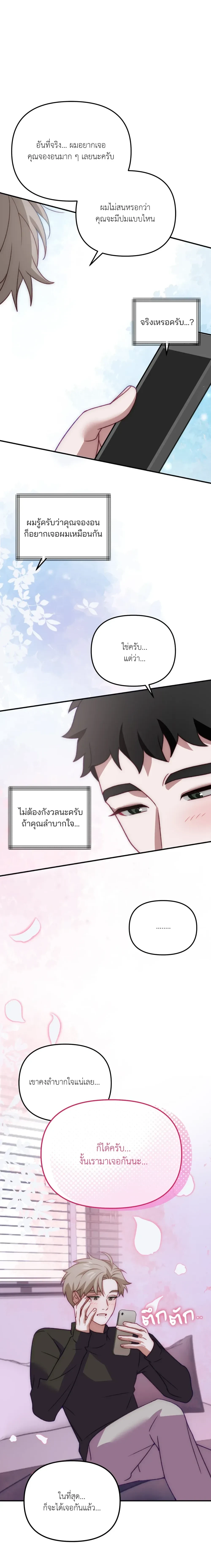 BIG+BIG – บิ๊กบิ๊ก ตอนที่ 1 หน้า 19