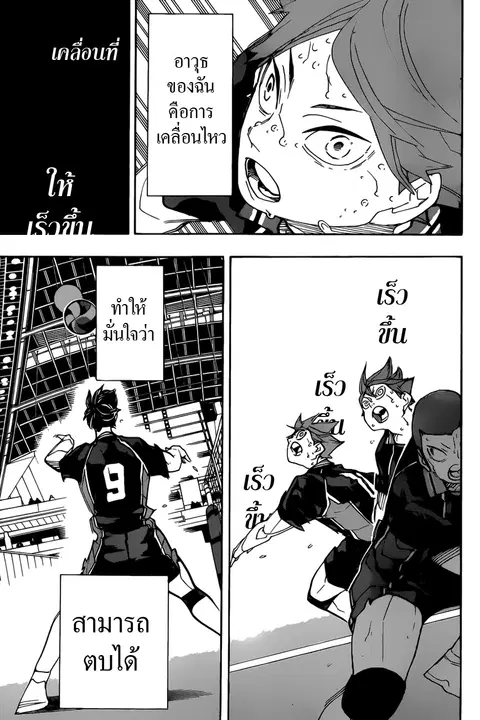 Haikyuu!! ตอนที่ 314 หน้า 8