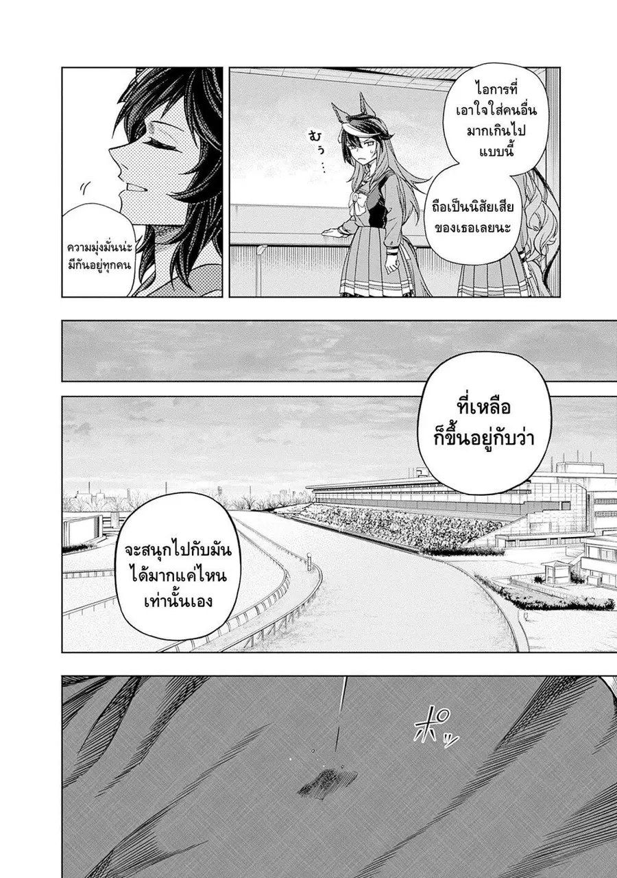 Uma Musume: Cinderella Gray ตอนที่ 138 หน้า 6