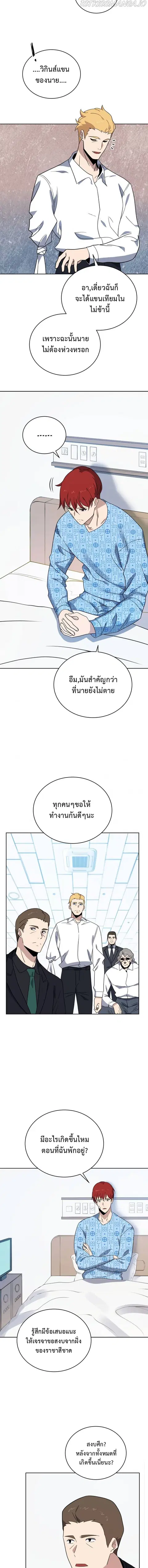 The Descent of the Demonic Master ตอนที่ 140 หน้า 14