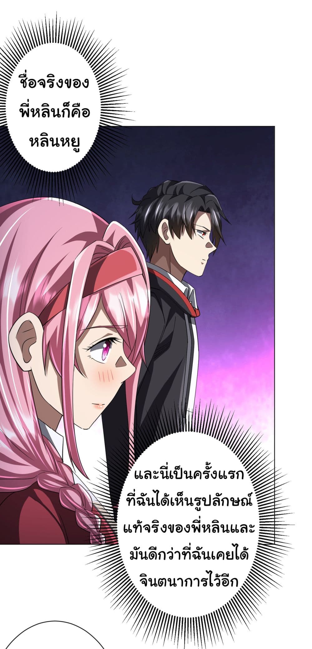 Start with Trillions of Coins ตอนที่ 81 หน้า 47